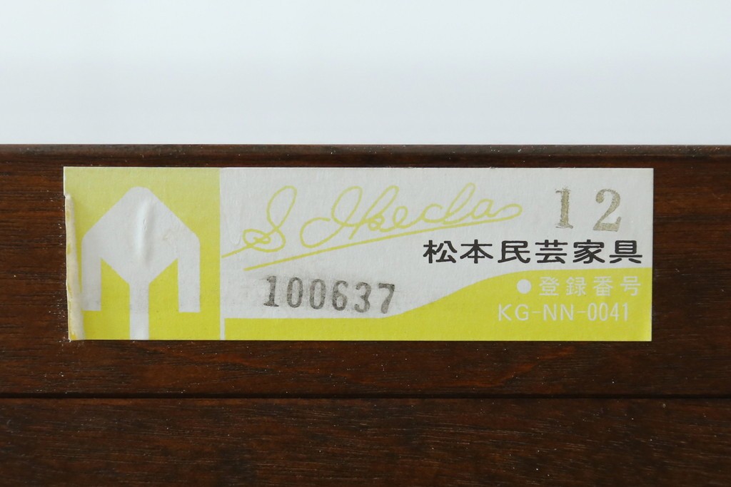 中古　美品　別注品　松本民芸家具　和モダンデザインのC型下駄箱　(R-079100)
