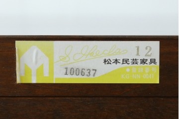 中古　美品　別注品　松本民芸家具　和モダンデザインのC型下駄箱　(R-079100)