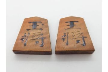 作家物　飯塚好　水無瀬書　虎斑　歳月を重ねた味わいある将棋駒(漆、盛上駒、彫埋駒、駒箱付き)(R-079112)