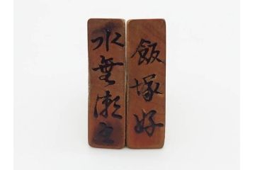 作家物　飯塚好　水無瀬書　虎斑　歳月を重ねた味わいある将棋駒(漆、盛上駒、彫埋駒、駒箱付き)(R-079112)