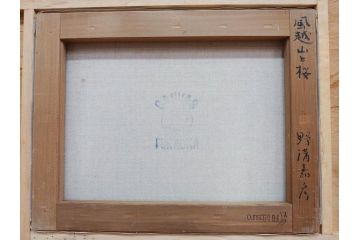 真作　野溝嘉彦　「風越山と桜」　F6(6号)　絵画(油絵、油彩、風景、桜、山、春、額装、肉筆、サイン入り)(R-079120)