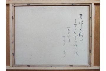 真作　1974年　サイタ亨　「草津天狗山 しゃくなげの咲く頃」　F6(6号)　絵画(鉛筆、水彩、DR.T.SAITA、サイン入り、落款印、肉筆、風景、花、山、額装)(R-079121)