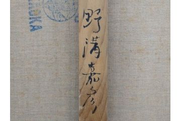 真作　野溝嘉彦　「塩の道・雪」　F10(10号)　絵画(油絵、油彩、肉筆、サイン入り、雪山、冬、風景、山村、額装)(R-079122)