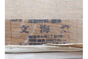 真作　野溝嘉彦　「塩の道・雪」　F10(10号)　絵画(油絵、油彩、肉筆、サイン入り、雪山、冬、風景、山村、額装)(R-079122)