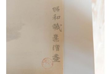 真作　洋画家・版画家　和田三造　「虚無僧」 「舟やど」 「花売り」　ノスタルジーな雰囲気を感じる木版画3点セット(昭和職業絵尽、京都版画院、絵画、人物、職業、女性、男性、子供、動物、壁掛け、額装、外箱付き)(R-079124)　