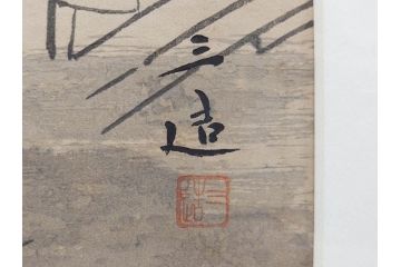 真作　洋画家・版画家　和田三造　「虚無僧」 「舟やど」 「花売り」　ノスタルジーな雰囲気を感じる木版画3点セット(昭和職業絵尽、京都版画院、絵画、人物、職業、女性、男性、子供、動物、壁掛け、額装、外箱付き)(R-079124)　