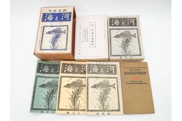 戦前　「釣場案内解説地図」 昭和十四年　「釣魚研究 河と海」 昭和六年　地図&雑誌12冊セット(釣魚雑誌、関東近県、東京日日新聞社、昭和6年、昭和14年、情報誌、マップ、本、ケース付き)(R-079144)