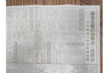 戦前　「釣場案内解説地図」 昭和十四年　「釣魚研究 河と海」 昭和六年　地図&雑誌12冊セット(釣魚雑誌、関東近県、東京日日新聞社、昭和6年、昭和14年、情報誌、マップ、本、ケース付き)(R-079144)