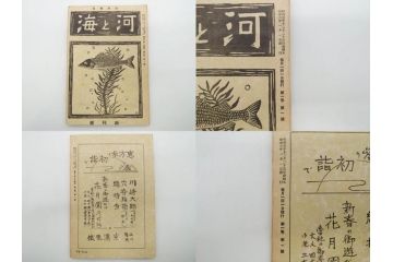 戦前　「釣場案内解説地図」 昭和十四年　「釣魚研究 河と海」 昭和六年　地図&雑誌12冊セット(釣魚雑誌、関東近県、東京日日新聞社、昭和6年、昭和14年、情報誌、マップ、本、ケース付き)(R-079144)