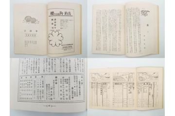 戦前　「釣場案内解説地図」 昭和十四年　「釣魚研究 河と海」 昭和六年　地図&雑誌12冊セット(釣魚雑誌、関東近県、東京日日新聞社、昭和6年、昭和14年、情報誌、マップ、本、ケース付き)(R-079144)