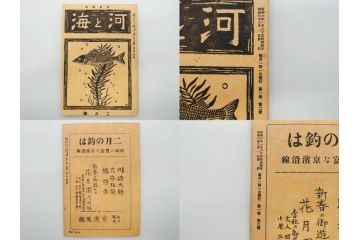 戦前　「釣場案内解説地図」 昭和十四年　「釣魚研究 河と海」 昭和六年　地図&雑誌12冊セット(釣魚雑誌、関東近県、東京日日新聞社、昭和6年、昭和14年、情報誌、マップ、本、ケース付き)(R-079144)