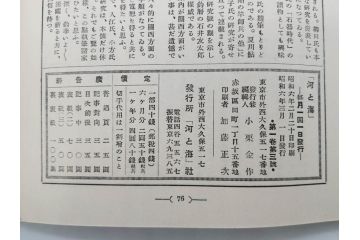 戦前　「釣場案内解説地図」 昭和十四年　「釣魚研究 河と海」 昭和六年　地図&雑誌12冊セット(釣魚雑誌、関東近県、東京日日新聞社、昭和6年、昭和14年、情報誌、マップ、本、ケース付き)(R-079144)
