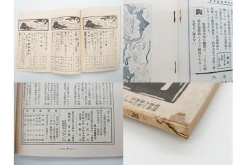 戦前　「釣場案内解説地図」 昭和十四年　「釣魚研究 河と海」 昭和六年　地図&雑誌12冊セット(釣魚雑誌、関東近県、東京日日新聞社、昭和6年、昭和14年、情報誌、マップ、本、ケース付き)(R-079144)