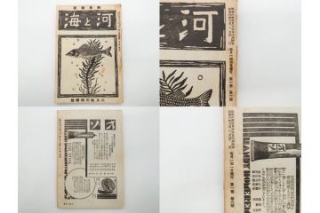 戦前　「釣場案内解説地図」 昭和十四年　「釣魚研究 河と海」 昭和六年　地図&雑誌12冊セット(釣魚雑誌、関東近県、東京日日新聞社、昭和6年、昭和14年、情報誌、マップ、本、ケース付き)(R-079144)