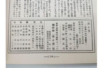 戦前　「釣場案内解説地図」 昭和十四年　「釣魚研究 河と海」 昭和六年　地図&雑誌12冊セット(釣魚雑誌、関東近県、東京日日新聞社、昭和6年、昭和14年、情報誌、マップ、本、ケース付き)(R-079144)