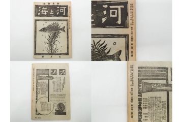 戦前　「釣場案内解説地図」 昭和十四年　「釣魚研究 河と海」 昭和六年　地図&雑誌12冊セット(釣魚雑誌、関東近県、東京日日新聞社、昭和6年、昭和14年、情報誌、マップ、本、ケース付き)(R-079144)