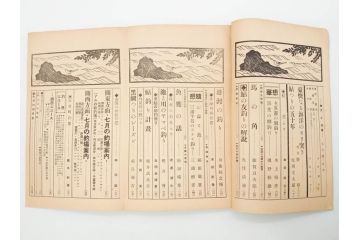 戦前　「釣場案内解説地図」 昭和十四年　「釣魚研究 河と海」 昭和六年　地図&雑誌12冊セット(釣魚雑誌、関東近県、東京日日新聞社、昭和6年、昭和14年、情報誌、マップ、本、ケース付き)(R-079144)