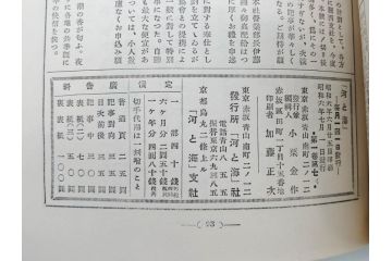 戦前　「釣場案内解説地図」 昭和十四年　「釣魚研究 河と海」 昭和六年　地図&雑誌12冊セット(釣魚雑誌、関東近県、東京日日新聞社、昭和6年、昭和14年、情報誌、マップ、本、ケース付き)(R-079144)