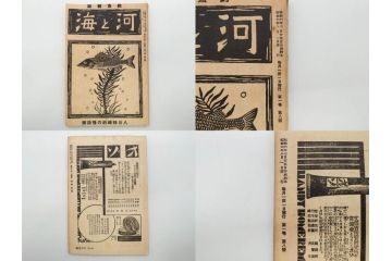 戦前　「釣場案内解説地図」 昭和十四年　「釣魚研究 河と海」 昭和六年　地図&雑誌12冊セット(釣魚雑誌、関東近県、東京日日新聞社、昭和6年、昭和14年、情報誌、マップ、本、ケース付き)(R-079144)