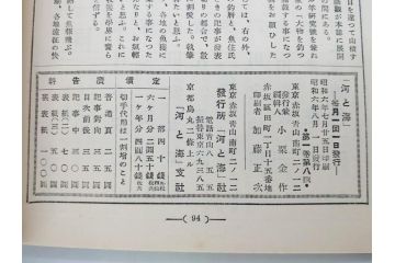 戦前　「釣場案内解説地図」 昭和十四年　「釣魚研究 河と海」 昭和六年　地図&雑誌12冊セット(釣魚雑誌、関東近県、東京日日新聞社、昭和6年、昭和14年、情報誌、マップ、本、ケース付き)(R-079144)