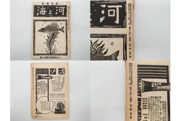戦前　「釣場案内解説地図」 昭和十四年　「釣魚研究 河と海」 昭和六年　地図&雑誌12冊セット(釣魚雑誌、関東近県、東京日日新聞社、昭和6年、昭和14年、情報誌、マップ、本、ケース付き)(R-079144)