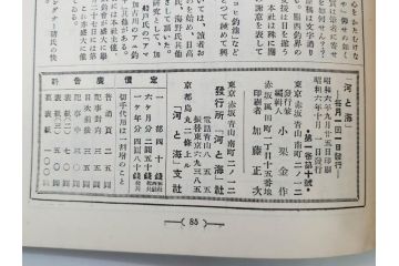 戦前　「釣場案内解説地図」 昭和十四年　「釣魚研究 河と海」 昭和六年　地図&雑誌12冊セット(釣魚雑誌、関東近県、東京日日新聞社、昭和6年、昭和14年、情報誌、マップ、本、ケース付き)(R-079144)