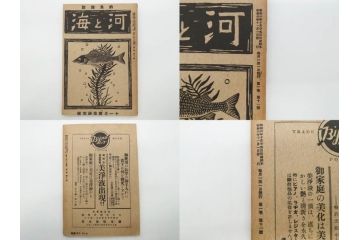 戦前　「釣場案内解説地図」 昭和十四年　「釣魚研究 河と海」 昭和六年　地図&雑誌12冊セット(釣魚雑誌、関東近県、東京日日新聞社、昭和6年、昭和14年、情報誌、マップ、本、ケース付き)(R-079144)