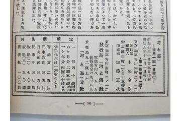 戦前　「釣場案内解説地図」 昭和十四年　「釣魚研究 河と海」 昭和六年　地図&雑誌12冊セット(釣魚雑誌、関東近県、東京日日新聞社、昭和6年、昭和14年、情報誌、マップ、本、ケース付き)(R-079144)