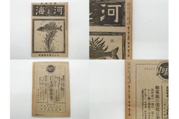 戦前　「釣場案内解説地図」 昭和十四年　「釣魚研究 河と海」 昭和六年　地図&雑誌12冊セット(釣魚雑誌、関東近県、東京日日新聞社、昭和6年、昭和14年、情報誌、マップ、本、ケース付き)(R-079144)