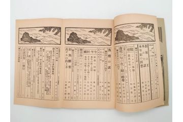 戦前　「釣場案内解説地図」 昭和十四年　「釣魚研究 河と海」 昭和六年　地図&雑誌12冊セット(釣魚雑誌、関東近県、東京日日新聞社、昭和6年、昭和14年、情報誌、マップ、本、ケース付き)(R-079144)