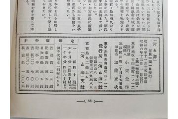 戦前　「釣場案内解説地図」 昭和十四年　「釣魚研究 河と海」 昭和六年　地図&雑誌12冊セット(釣魚雑誌、関東近県、東京日日新聞社、昭和6年、昭和14年、情報誌、マップ、本、ケース付き)(R-079144)
