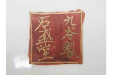 九谷焼　石盛堂　赤絵　金彩　青粒　山水文　約40cm　1尺3寸　緻密に描かれたデザインが見事な大皿(楼閣図、風景、山、滝、海、船、舟、松、尺皿、和食器、和皿、一尺三寸、共箱付き、皿立付き)(R-079145)