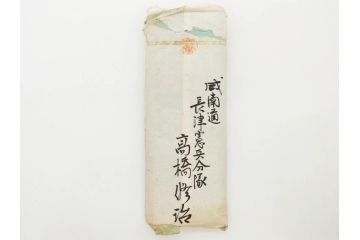 大正期　軍事郵便　陸軍中将　伊藤瀬平　侍従武官　手紙　葉書　名刺　招待状　エンタイヤ等まとめてセット(本郷房太郎、長岡外史、帝国飛行協会、軍事機密、はかき、はがき、ハガキ、消印、切手、通信省発行、戦時通信用紙)(R-079172)
