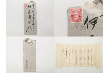 大正期　軍事郵便　陸軍中将　伊藤瀬平　侍従武官　手紙　葉書　名刺　招待状　エンタイヤ等まとめてセット(本郷房太郎、長岡外史、帝国飛行協会、軍事機密、はかき、はがき、ハガキ、消印、切手、通信省発行、戦時通信用紙)(R-079172)