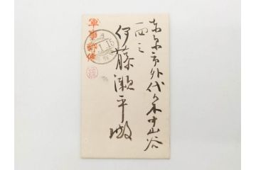 大正期　軍事郵便　陸軍中将　伊藤瀬平　侍従武官　手紙　葉書　名刺　招待状　エンタイヤ等まとめてセット(本郷房太郎、長岡外史、帝国飛行協会、軍事機密、はかき、はがき、ハガキ、消印、切手、通信省発行、戦時通信用紙)(R-079172)