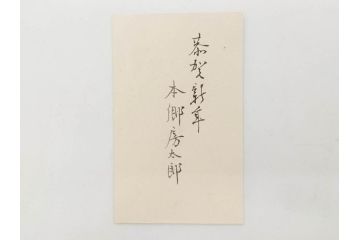 大正期　軍事郵便　陸軍中将　伊藤瀬平　侍従武官　手紙　葉書　名刺　招待状　エンタイヤ等まとめてセット(本郷房太郎、長岡外史、帝国飛行協会、軍事機密、はかき、はがき、ハガキ、消印、切手、通信省発行、戦時通信用紙)(R-079172)