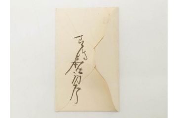 大正期　軍事郵便　陸軍中将　伊藤瀬平　侍従武官　手紙　葉書　名刺　招待状　エンタイヤ等まとめてセット(本郷房太郎、長岡外史、帝国飛行協会、軍事機密、はかき、はがき、ハガキ、消印、切手、通信省発行、戦時通信用紙)(R-079172)