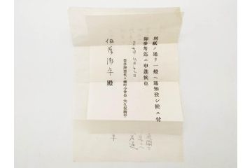 大正期　軍事郵便　陸軍中将　伊藤瀬平　侍従武官　手紙　葉書　名刺　招待状　エンタイヤ等まとめてセット(本郷房太郎、長岡外史、帝国飛行協会、軍事機密、はかき、はがき、ハガキ、消印、切手、通信省発行、戦時通信用紙)(R-079172)