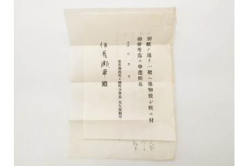 大正期　軍事郵便　陸軍中将　伊藤瀬平　侍従武官　手紙　葉書　名刺　招待状　エンタイヤ等まとめてセット(本郷房太郎、長岡外史、帝国飛行協会、軍事機密、はかき、はがき、ハガキ、消印、切手、通信省発行、戦時通信用紙)(R-079172)