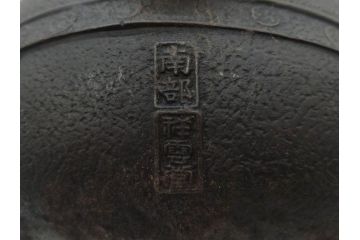 南部　祥雲堂　細かなデザインが印象的な鉄瓶(湯沸、湯瓶、茶道具、茶器、記念、サーチライト、バルーン、大黒天、鳥、エンブレム、紋章)(R-079175)