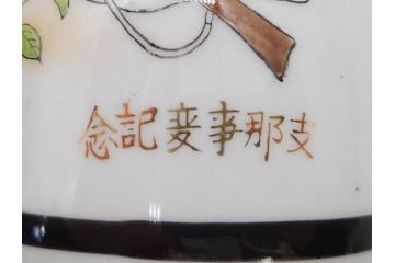 昭和期　当時物　戦中　水筒1点・ガラスコップ1点・徳利4点・猪口1点の合計7点セット(九谷焼、金彩、色絵、旧日本軍、陸軍、海軍、日章旗、支那事変記念、武勇、萬歳、万歳、誉、肉弾、大海中山酒造店、菊、桜、グラス、酒器、とっくり、おちょこ、ぐい呑み、杯、盃、和食器、陶器、硝子)(R-079176)