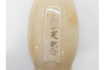 昭和期　当時物　戦中　水筒1点・ガラスコップ1点・徳利4点・猪口1点の合計7点セット(九谷焼、金彩、色絵、旧日本軍、陸軍、海軍、日章旗、支那事変記念、武勇、萬歳、万歳、誉、肉弾、大海中山酒造店、菊、桜、グラス、酒器、とっくり、おちょこ、ぐい呑み、杯、盃、和食器、陶器、硝子)(R-079176)