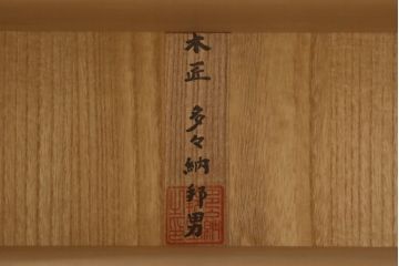 中古　美品!!　最高級!!　松創(MATSUSO・マツソウ)　バーズアイメープル　シンプルで洗練された佇まいが魅力的なチェスト(引き出し)(定価約120万円)(R-079196)