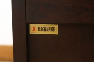 中古　北海道民芸家具　シックで落ち着いた色味と上質な木の風合いが魅力の文机(座机、ローテーブル、作業台、ワークデスク、在宅用、在宅ワーク用)(R-079214)