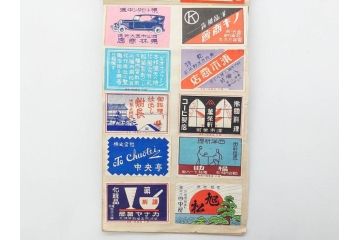 戦前　当時物　中国輸出用・日本など　マッチラベル277枚セット(マッチレッテル、マッチペーパー、燐寸、魚、動物、鳥、植物、広告、商標、燐票、神戸大同、大利公司、福禄寿牌、怡和洋行、東洋燐寸、大同燐寸、PHILIPPINE MATCHC OMPANY)(R-079235)