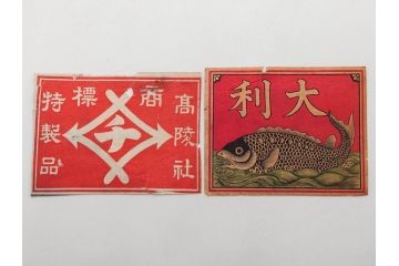 戦前　当時物　中国輸出用・日本など　大判マッチラベル65枚セット(燐寸、人物、動物、鳥、広告、商標、燐票、中華民国、日本東京武田商店、日本燐寸共販、行洋興泰)(R-079236)