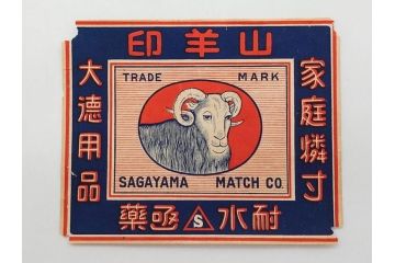 戦前　当時物　中国輸出用・日本など　大判マッチラベル65枚セット(燐寸、人物、動物、鳥、広告、商標、燐票、中華民国、日本東京武田商店、日本燐寸共販、行洋興泰)(R-079236)