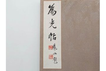 当時物　旧日本軍資料　海軍 岩村俊武　高倉正治　中将　少将　画帖(古本、書、版画、戦友記念、鳳凰山、鶏冠山、和書、古書、書籍、外箱付き)(R-079238)