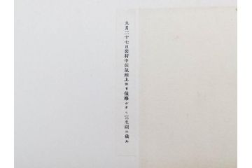 当時物　旧日本軍資料　海軍 岩村俊武　高倉正治　中将　少将　画帖(古本、書、版画、戦友記念、鳳凰山、鶏冠山、和書、古書、書籍、外箱付き)(R-079238)