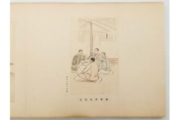 当時物　旧日本軍資料　海軍 岩村俊武　高倉正治　中将　少将　画帖(古本、書、版画、戦友記念、鳳凰山、鶏冠山、和書、古書、書籍、外箱付き)(R-079238)